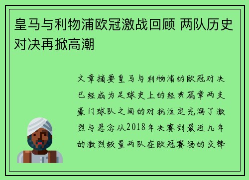 皇马与利物浦欧冠激战回顾 两队历史对决再掀高潮