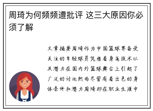周琦为何频频遭批评 这三大原因你必须了解
