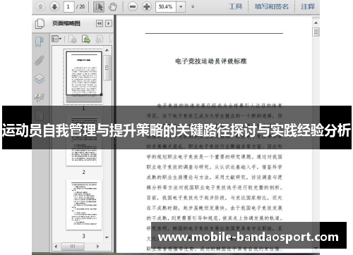 运动员自我管理与提升策略的关键路径探讨与实践经验分析