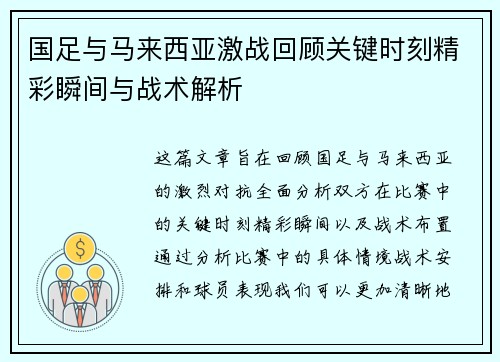 国足与马来西亚激战回顾关键时刻精彩瞬间与战术解析