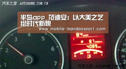 半岛app_范迪安:以大美之艺绘时代新貌(图1) 半岛体育app官网
